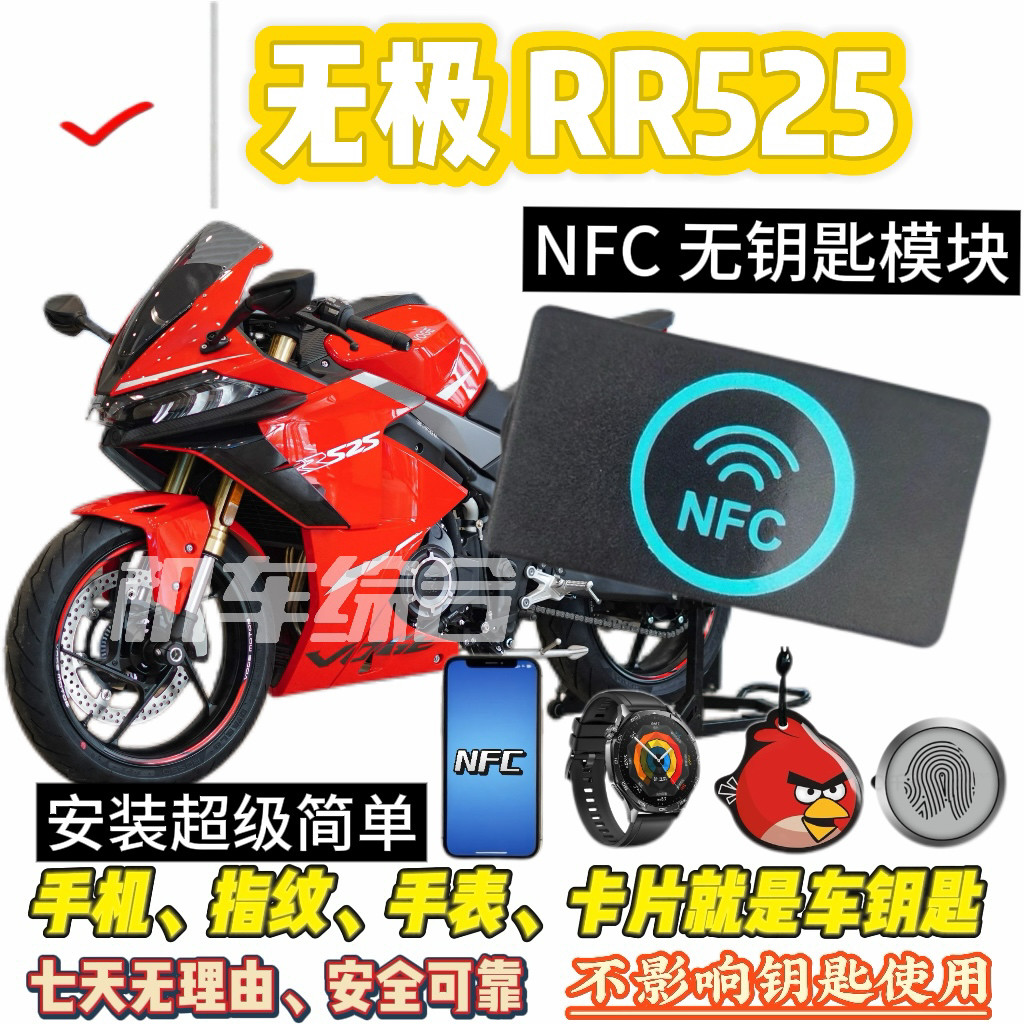 无极 RR525手机蓝牙 NFC无钥匙模块可刷手机、卡片、手表启动车辆