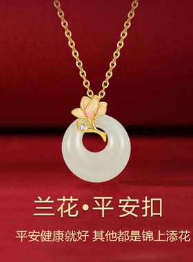 兰花和田玉平安扣纯银项链