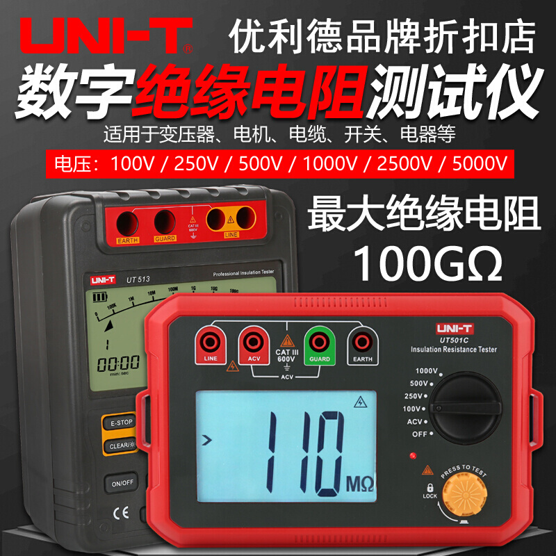 UT501A/C绝缘电阻测试仪UT511/512/513数字兆欧表电子摇表|