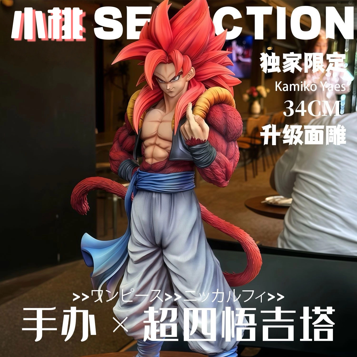 【全款】NP超四悟吉塔七龙珠手办潮玩GK模型二次元摆件周边礼物