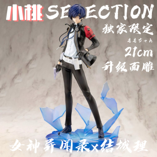 【全款】女神异闻录3重制版结城理主人公手办动漫二次元模型摆件