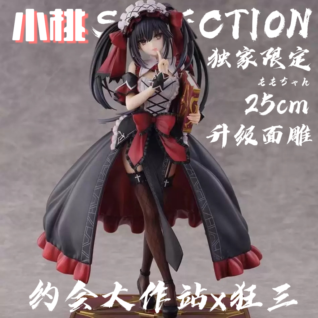 【全款】约会大作战时崎狂三告篇帙手办美少女模型动漫周边摆件