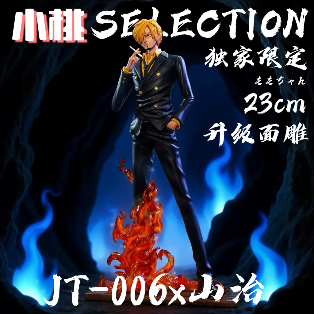 【全款】JT-066山治【独家限定】限量 GK模型手办潮玩雕像周边