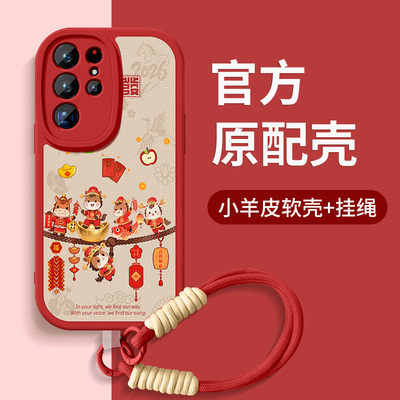 适用三星s24手机壳galaxys24+硅胶保护套samsungs24ultra新款挂绳防摔软外壳高级小羊皮本命年男女马年暴富