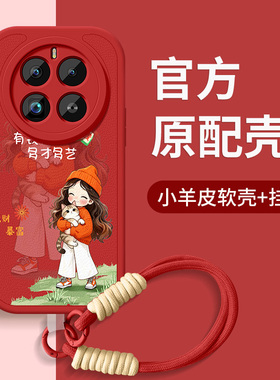 适用realmev12pro手机壳真我12pro+硅胶保护套Reale12新款12x挂绳带防摔高级挂绳新年红本命男女多财多亿软外