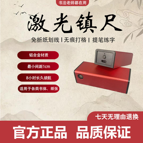 无痕打格激光镇尺免折纸画线神器
