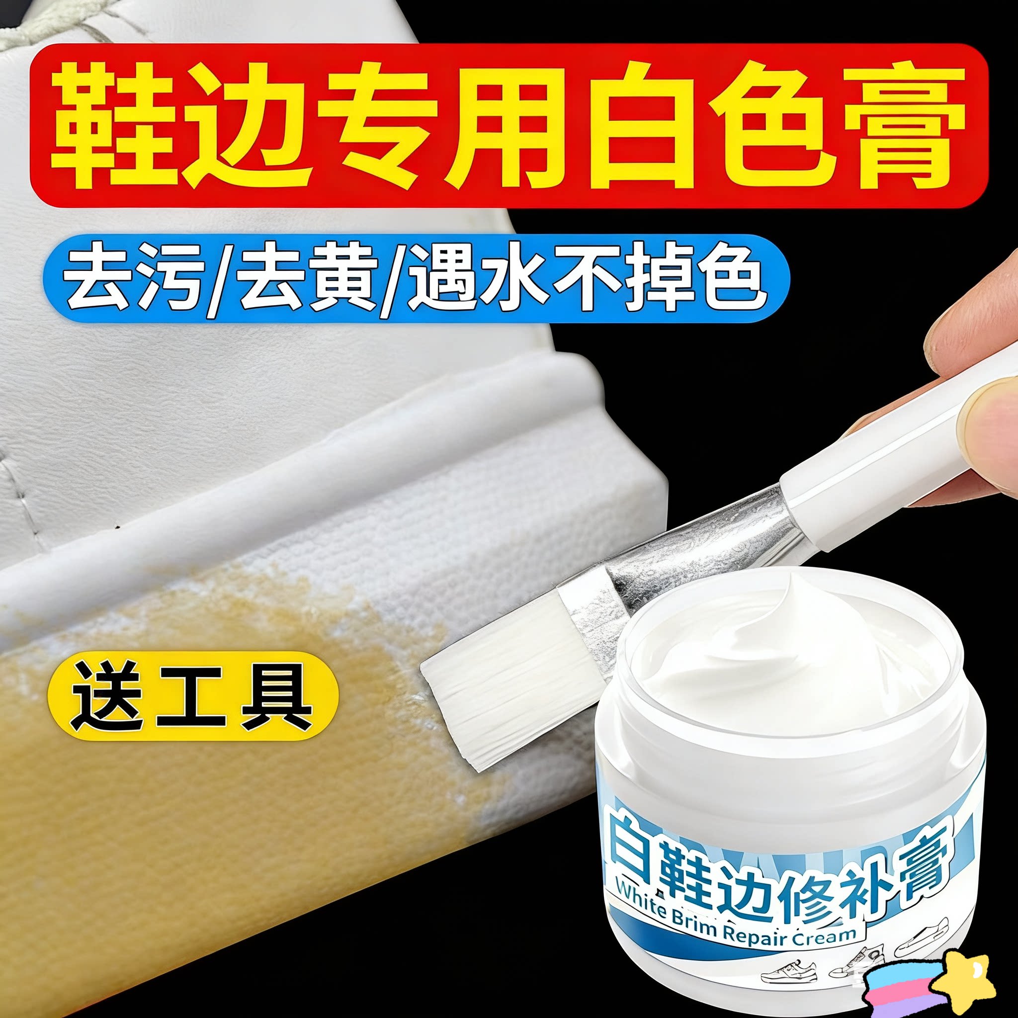 【工厂直发】小白鞋修补膏