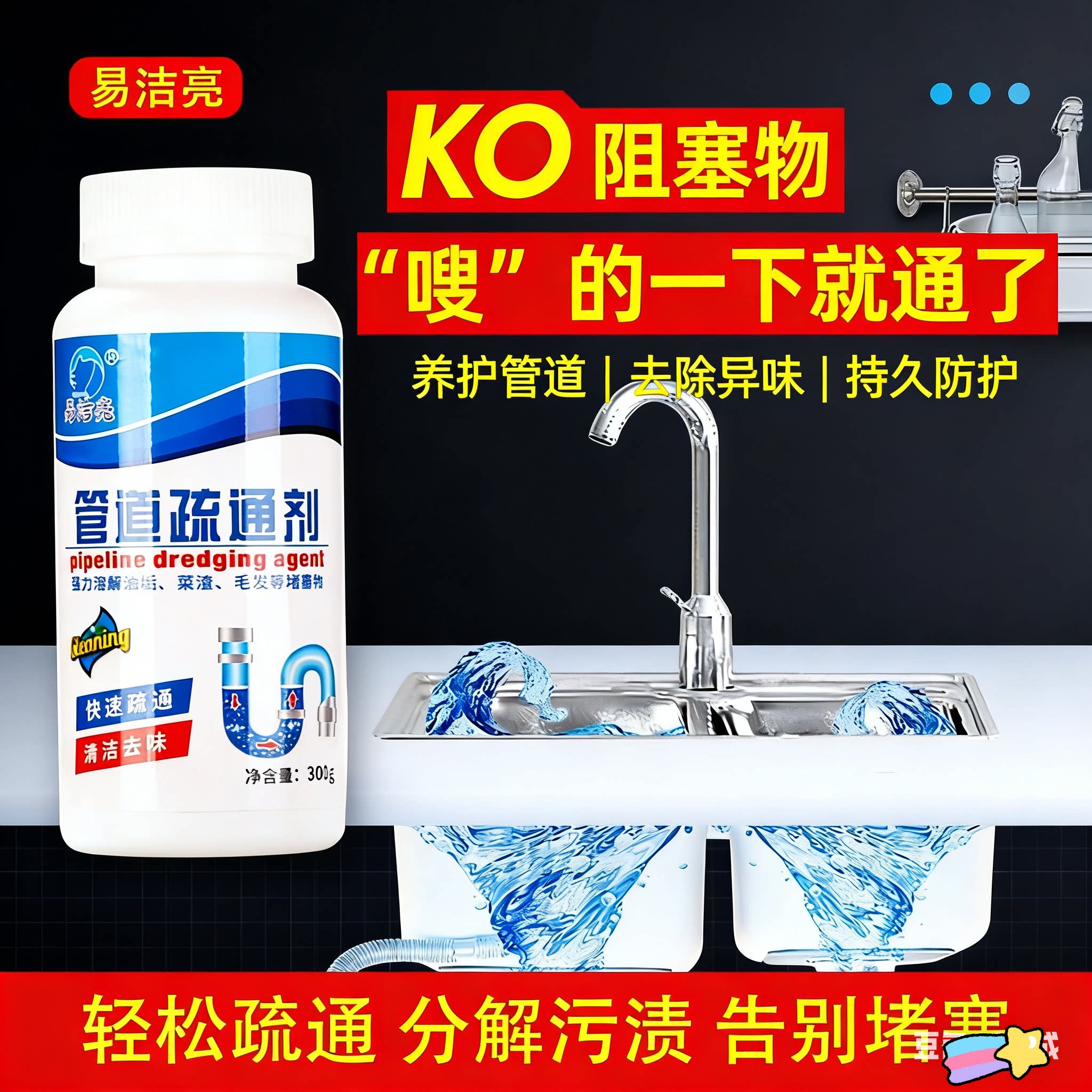 【工厂直发】管道疏通剂