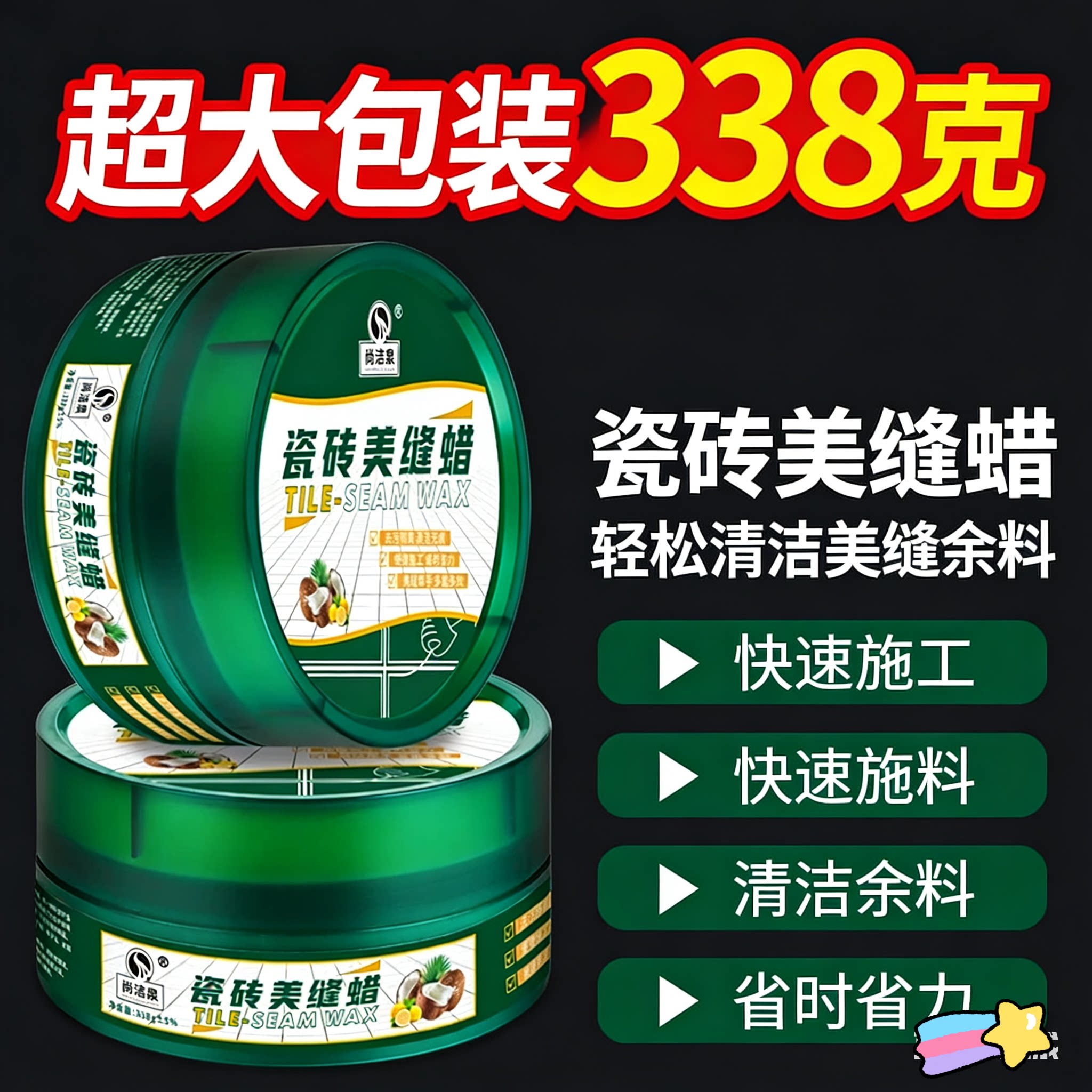 【超大保证338克】瓷砖美缝蜡