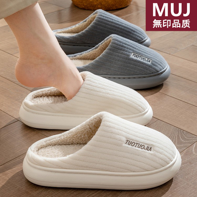 无印优品日本棉拖鞋冬季家居冬天踩屎感室内家用加厚软底毛绒拖鞋