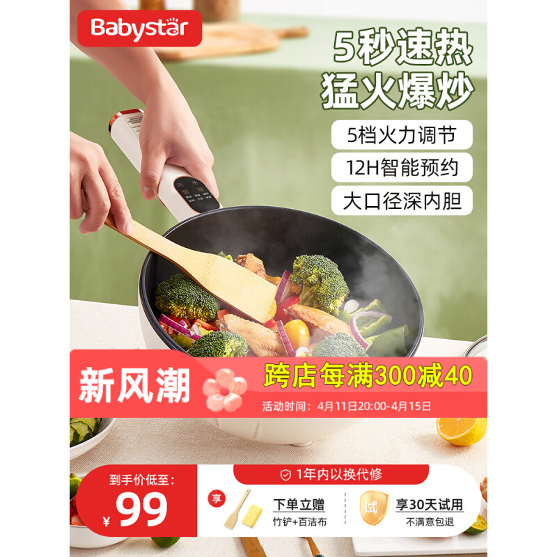 BabyStar电炒锅多功能电炒菜炒锅一体式电煮锅五档速热火锅家用锅