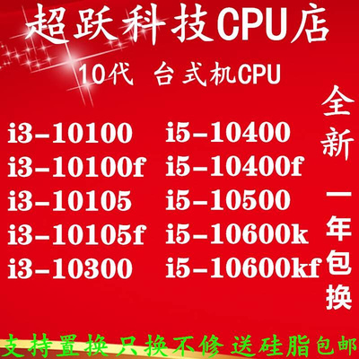 i3 10100 f 10105 i5 10400 10400f 10500 i5 10600k kf 全新包邮