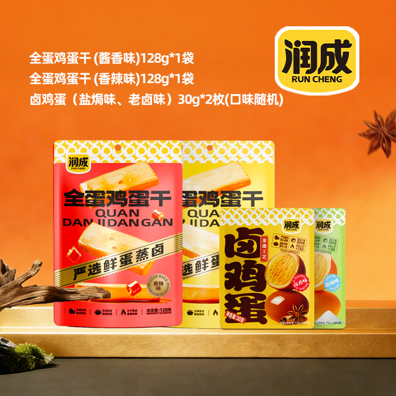 润成高蛋白零食组合B全蛋鸡蛋干+非遗卤蛋共4袋老少皆宜外出必备
