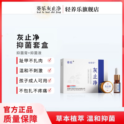 【葵乐灰止净】轻养乐灰止净 健华牛灰止净抑菌膏紫草膏无痛草本