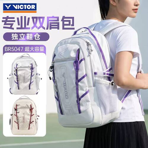 victor胜利羽毛球包男女潮流双肩包BR5047大学生旅游背包轻量新款
