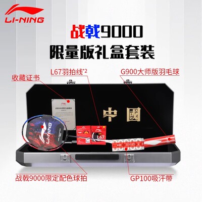 李宁战戟9000礼盒装2024新款羽毛球拍官方正品高端拍单拍现货速发