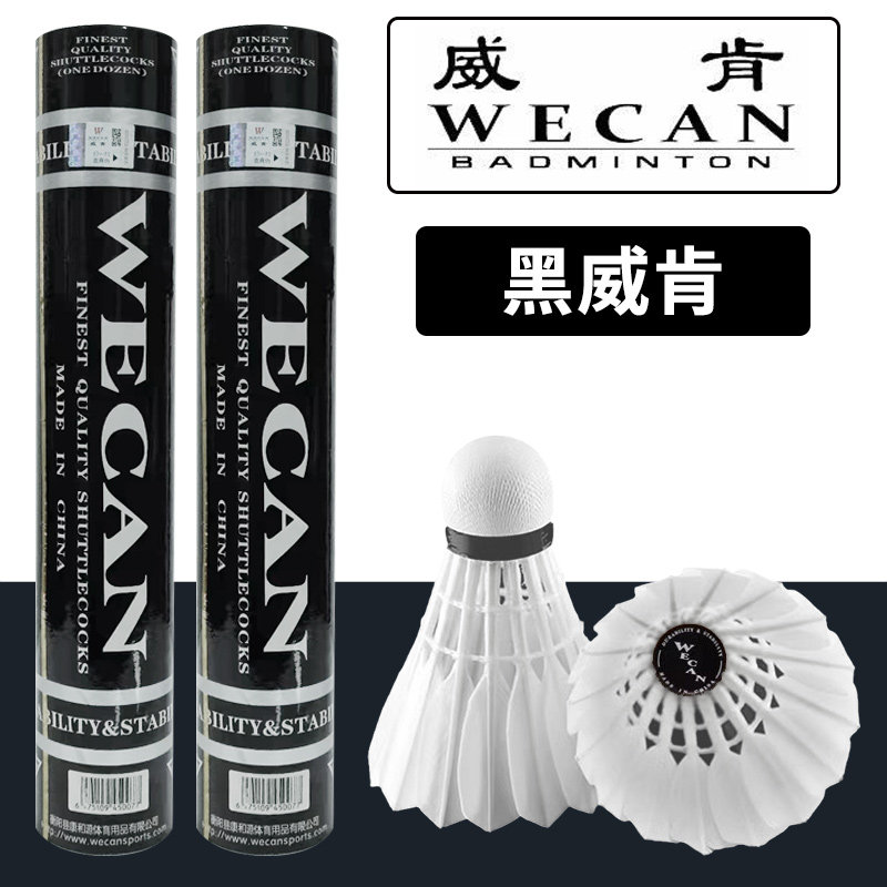 黑威肯羽毛球/金威肯/黄威肯/红/粉/浅蓝/绿/紫威肯比赛训练WECAN