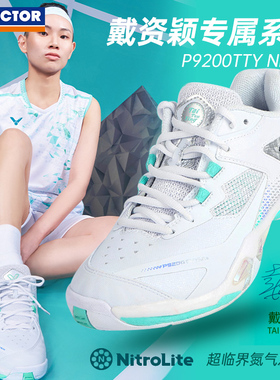 威克多VICTOR胜利P9200TTY NLite羽毛球鞋戴资颖球鞋