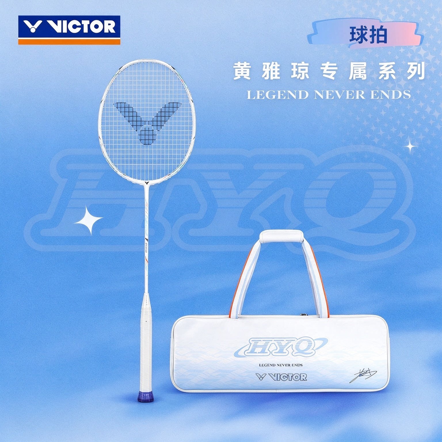 VICTOR胜利威克多羽毛球拍黄雅琼二代专属ARS影刃F-HYQ