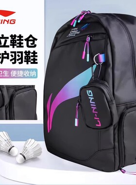 2025李宁中国大师赛羽毛球包ABLV135手提矩形包大容量方包ABSV471
