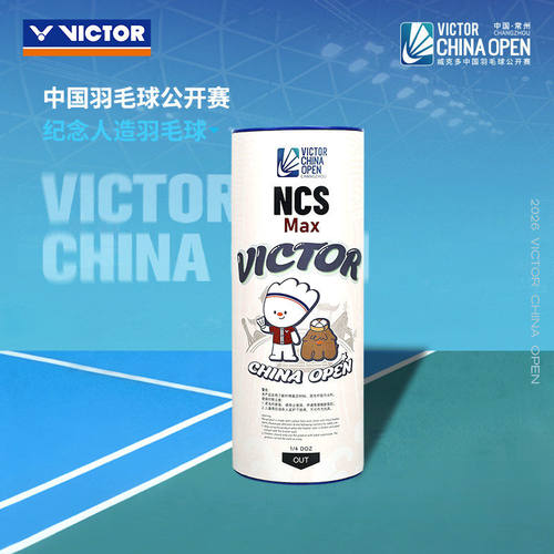 VICTOR威克多碳音球耐打3只装