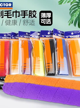 VICTOR胜利羽毛球拍毛巾手胶GR334防滑吸汗带厚款网球握把胶GR337
