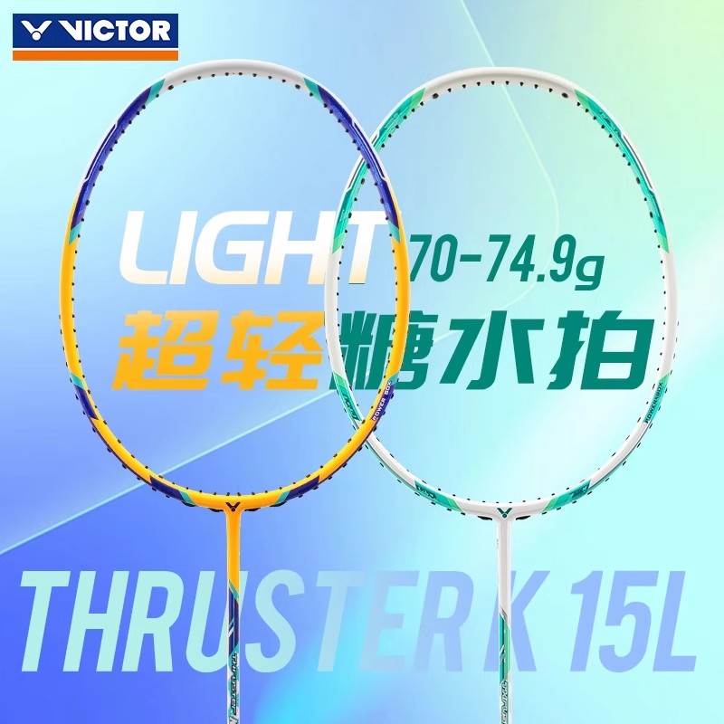 胜利羽毛球拍超轻糖水拍TK15L