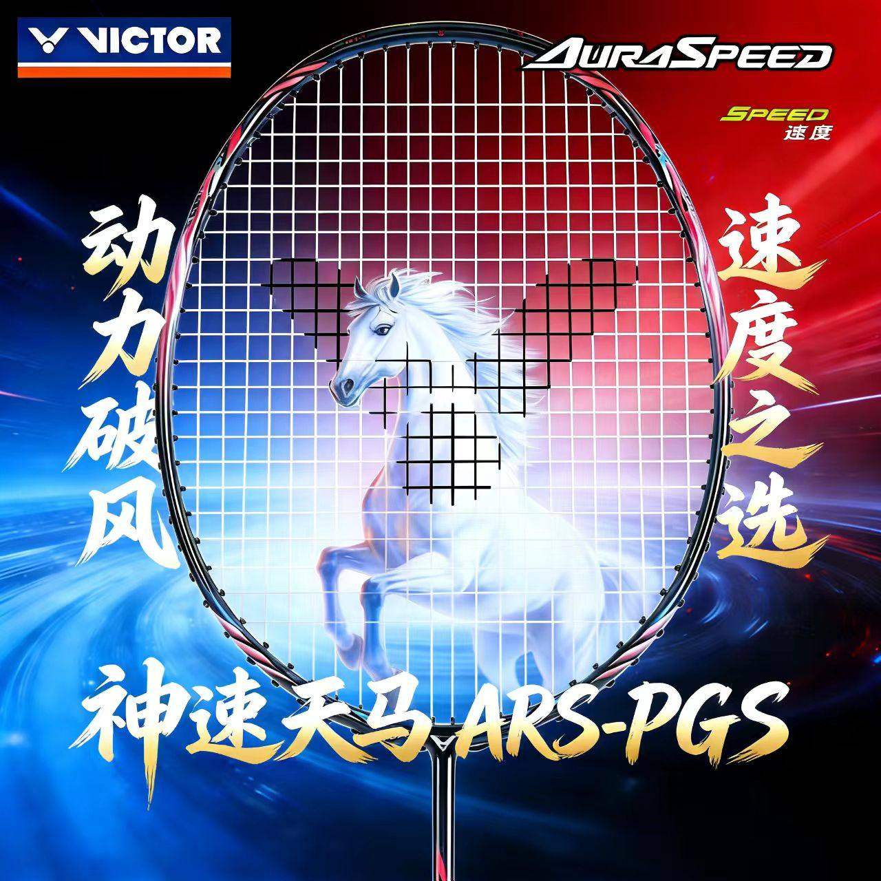 新品VICTOR胜利威克多羽毛球拍速度型训练比赛球拍神速天马ARSPGS,运动/瑜伽/健身/球迷用品,羽毛球拍,淘宝优惠券,粉丝福利购,淘宝优惠卷