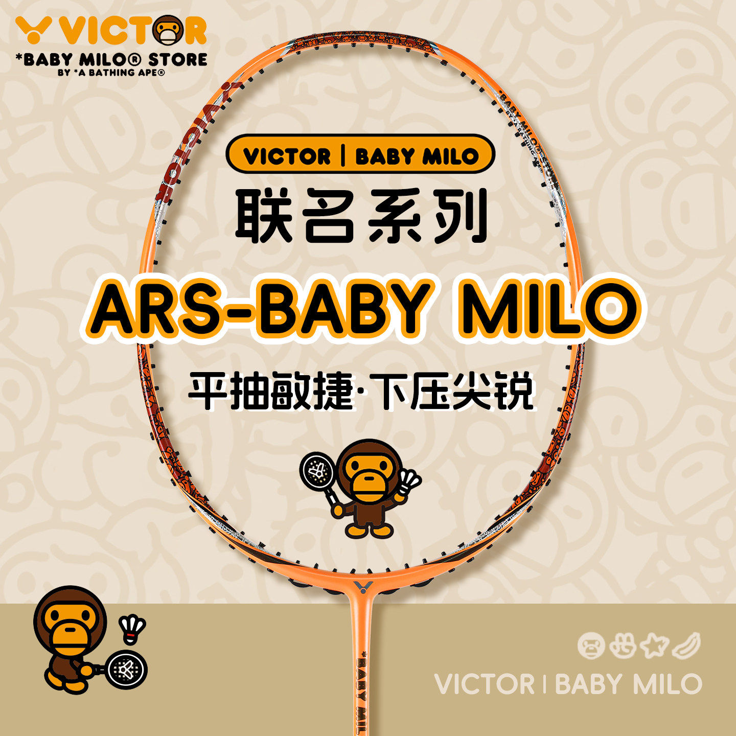 VICTOR胜利羽毛球拍威克多宝贝米洛联名专业型神速ARS-BABY MILO