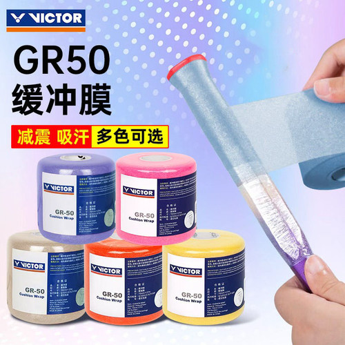 胜利减震膜GR50羽毛球拍缓冲膜网球拍手胶打底膜球拍柄握把缓震膜