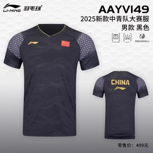 李宁25新款羽毛球服中青队大赛服男女款速干透气比赛短袖AAYV149