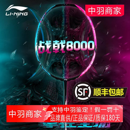 官方正品Lining李宁战戟8000羽毛球拍专业比赛单拍碳纤维控球型