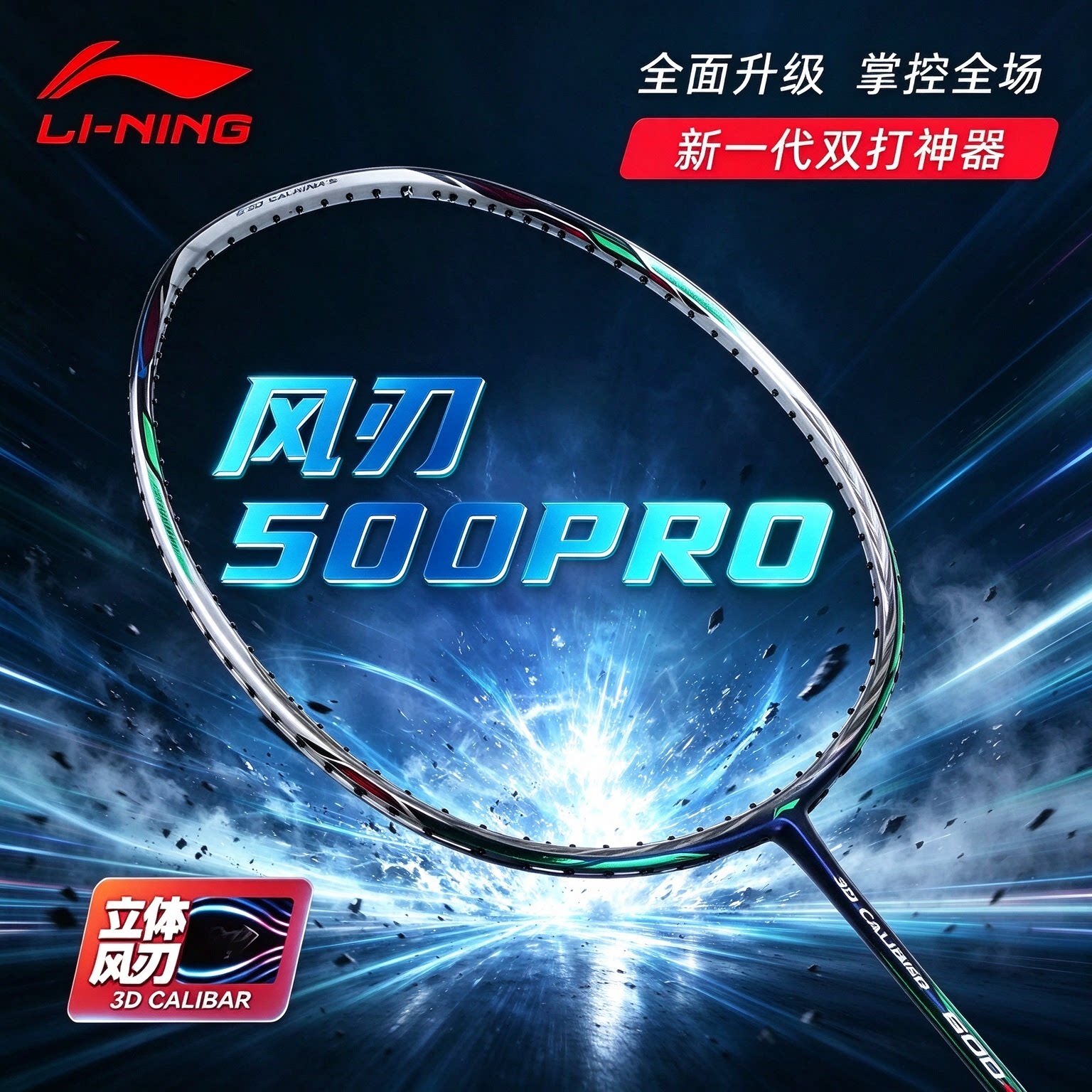 李宁新款风刃500风刃500pro升级全碳素羽毛球拍中高端力量进攻型