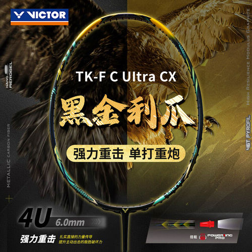 VICTOR胜利黑金利爪碳纤维羽拍