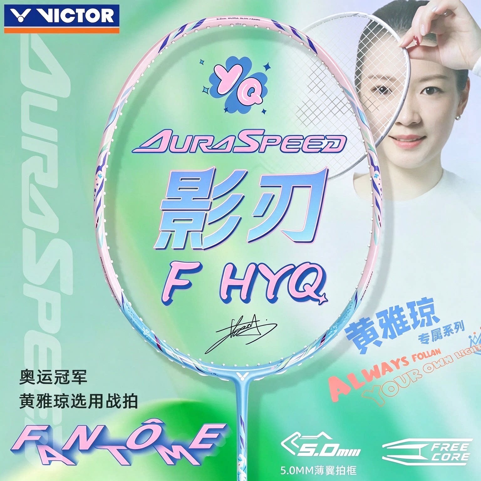 VICTOR胜利羽毛球拍威克多黄雅琼专属战拍专业级神速ARS影刃F-HYQ