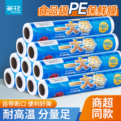 【商超同款】保鲜膜食品级专用
