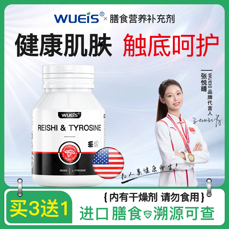 【WUEIS控白灵】黑色素细胞调理呵护肌肤白斑自然健康小麦色KJ