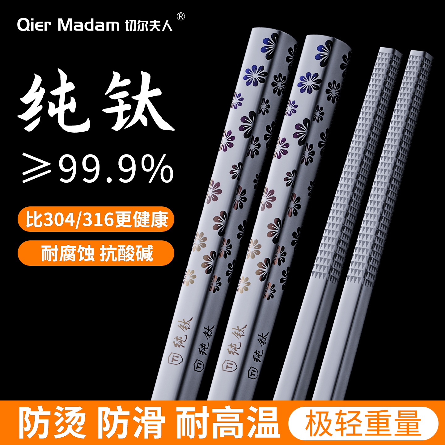 切尔夫人纯钛航空级抗菌筷子家用
