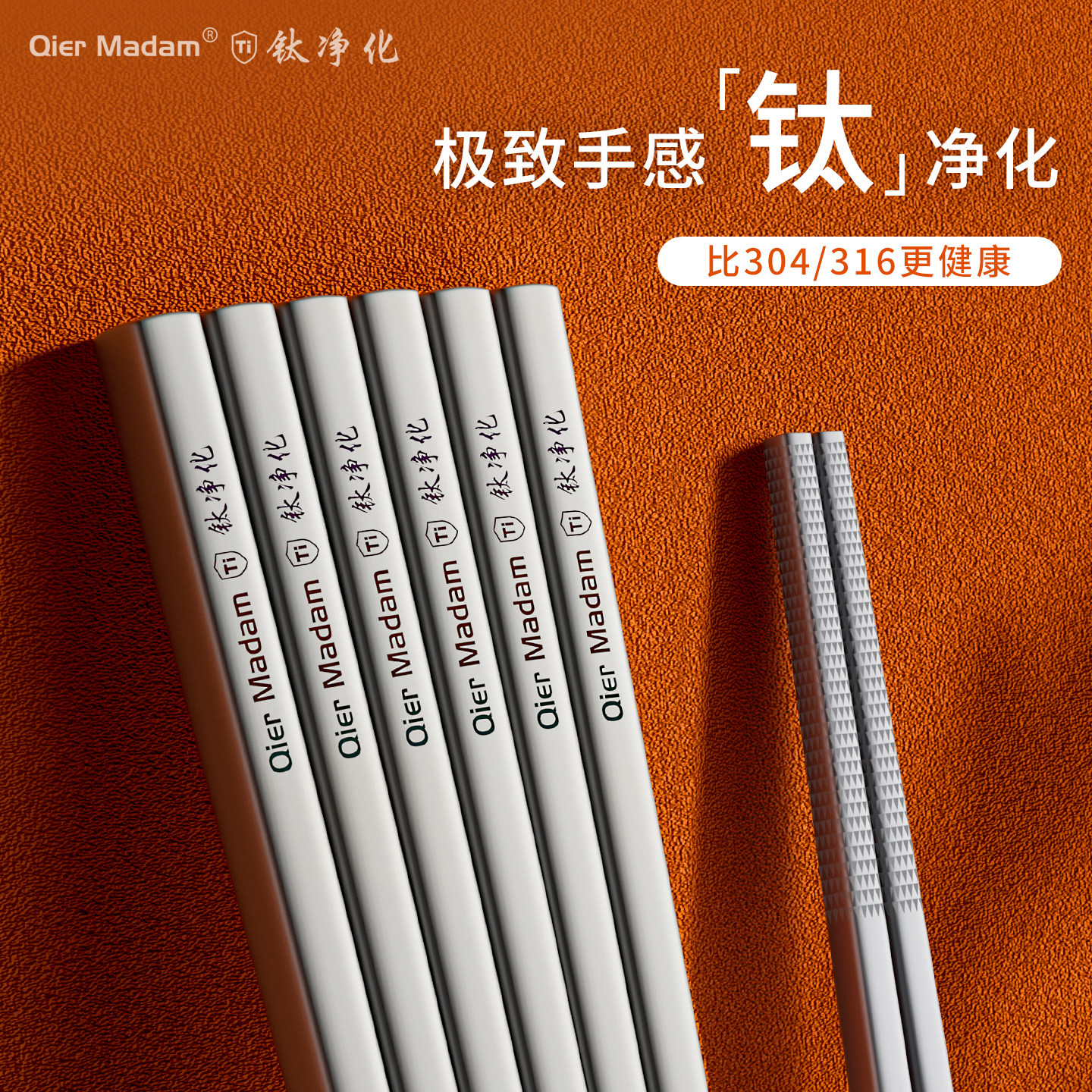 切尔夫人钛合金防滑防霉抗菌筷子