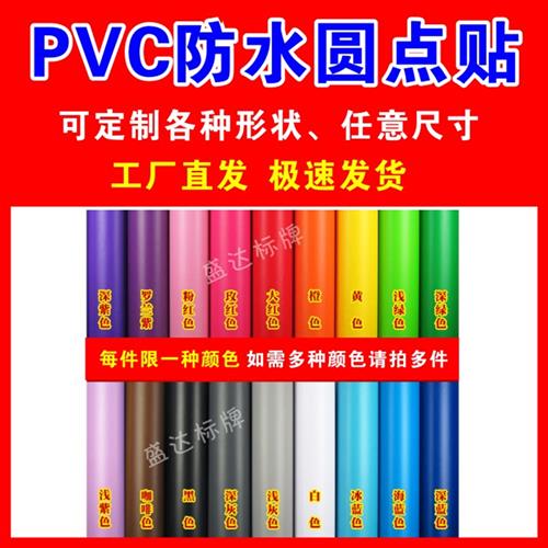 PVC防水幼儿园定点站位贴圆形贴纸舞蹈地面位置贴瑕疵贴防水耐磨