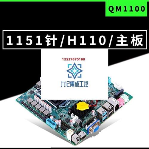 H110 ITX工控主板集成HD530显示4K高清支持 LGA1151针双显示接口