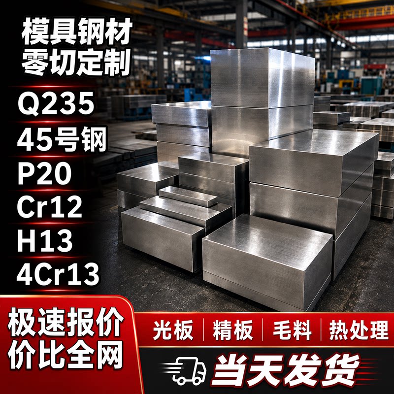 45号光板40Cr调质P20模具钢Cr12