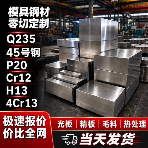 45号光板40Cr调质P20模具钢Cr12