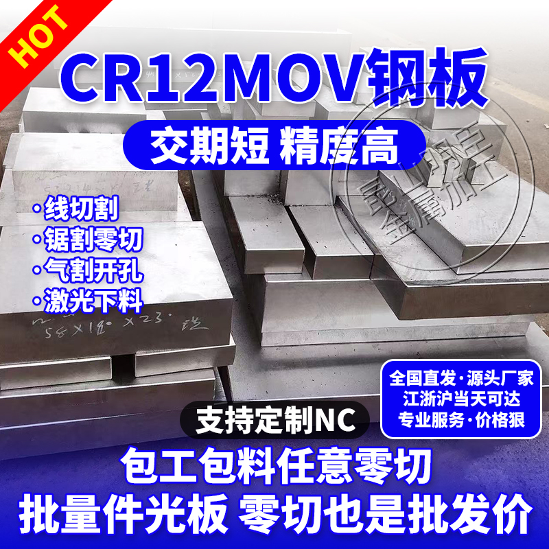 钢板cr12mov精板模具钢p20光板45#718h A3 H13定制DC53 s136 40cr