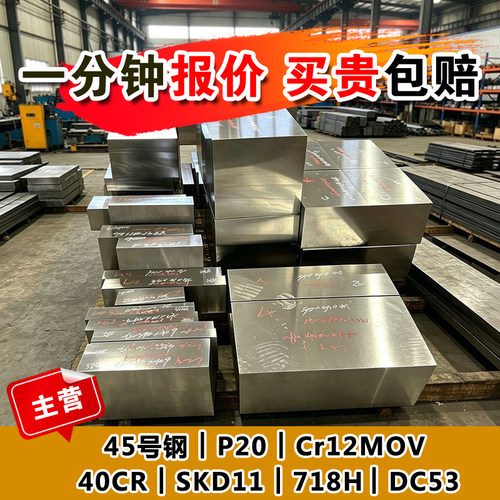 45钢调质P20光板40cr钢板cr12mov