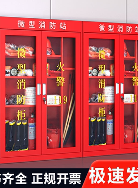 微型消防站消防柜器材全套室外工地柜应急灭火器展示箱工具消防柜