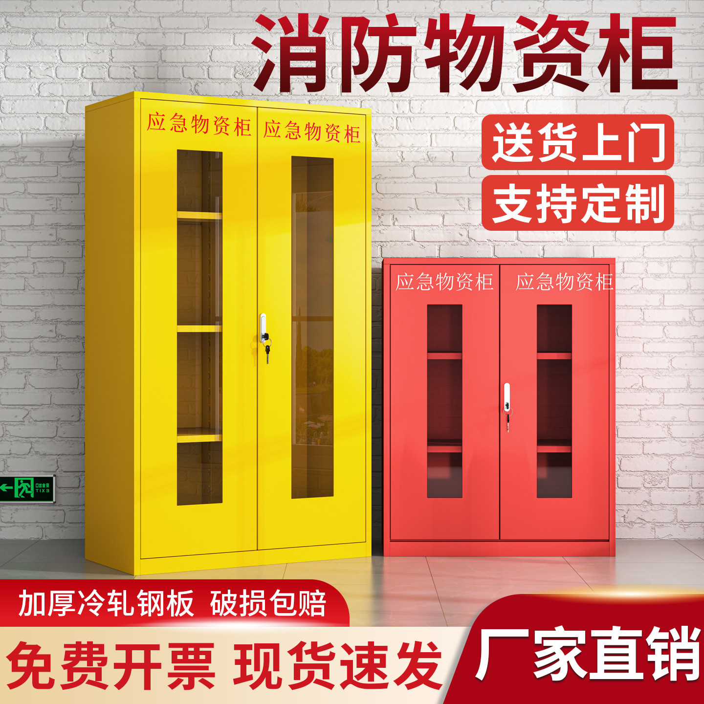 应急物资存放柜紧急救防暴汛护器材消防器材储备柜事故防护装备柜