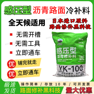 感压型沥青路面修补料市政公路高速公路养护道路坑槽修补YK-100型