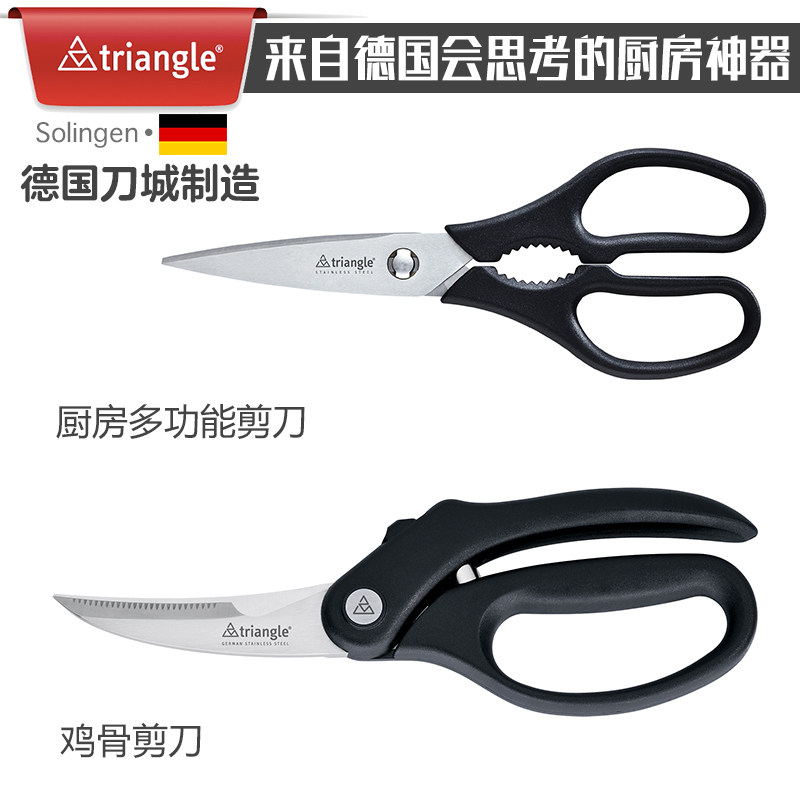 triangle鸡骨剪刀多功能剪刀