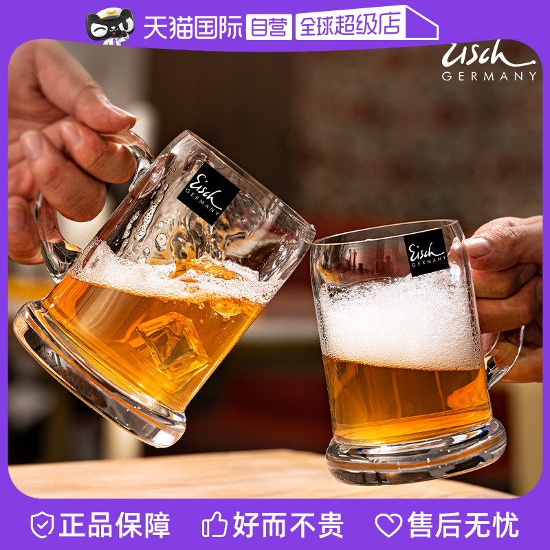 【自营】德国Eisch进口水晶玻璃啤酒杯大号简约透明带把果汁杯子